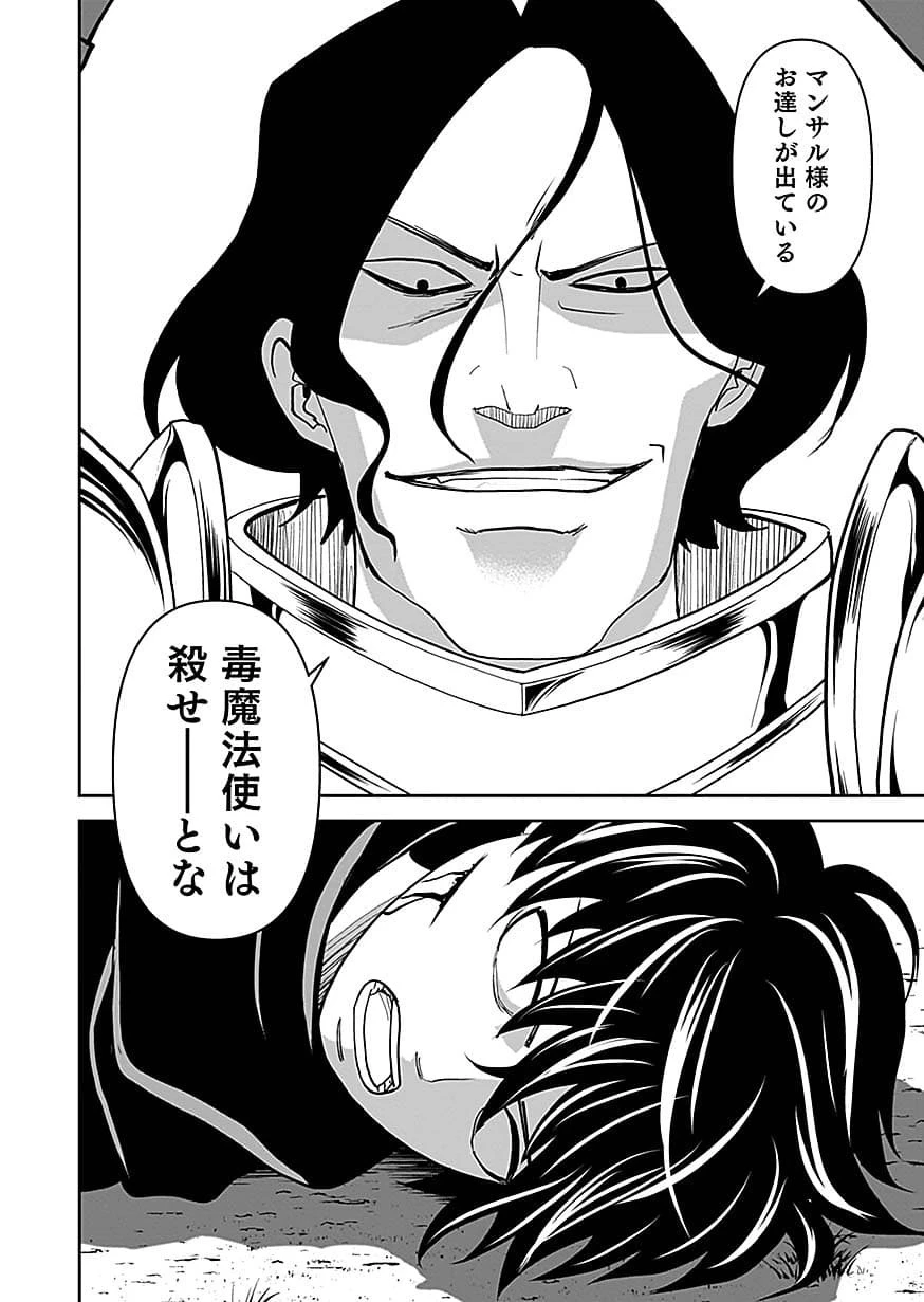 (毒殺された)世界無双の毒魔法使い 第49話 - 32