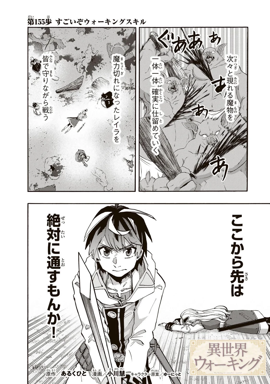 異世界ウォーキング 第155話 - 1