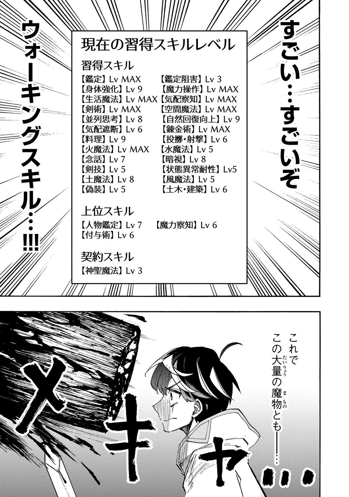 異世界ウォーキング 第155話 - 3