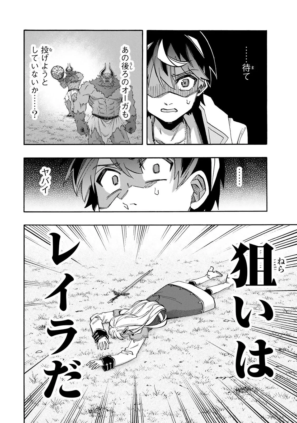 異世界ウォーキング 第155話 - 6