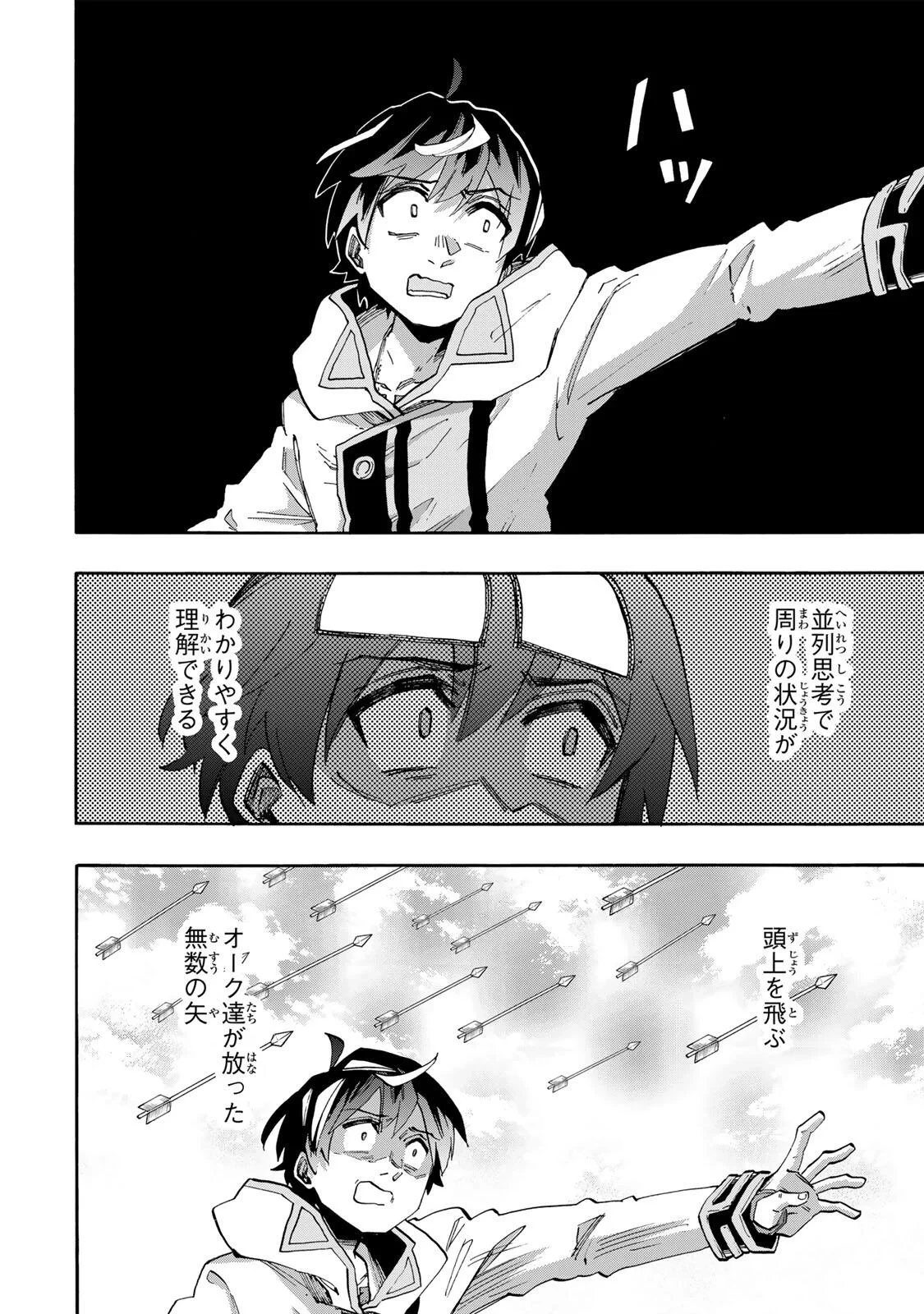 異世界ウォーキング 第155話 - 8