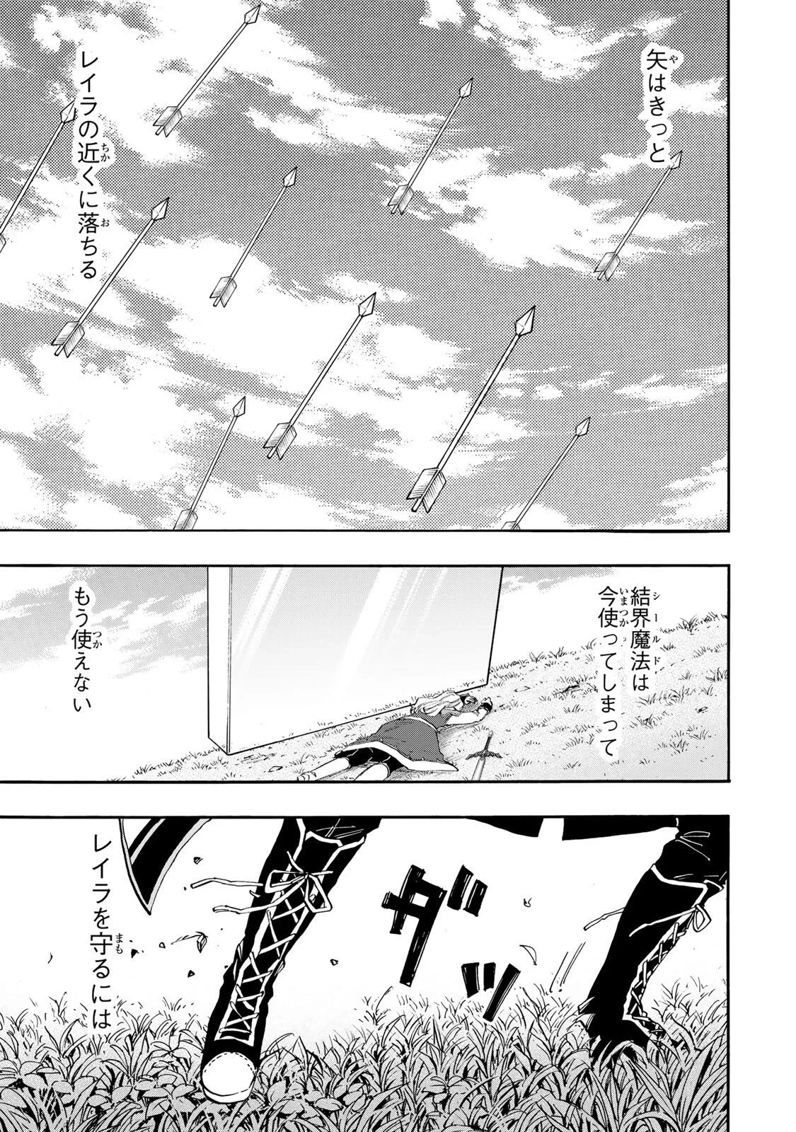 異世界ウォーキング 第155話 - 9