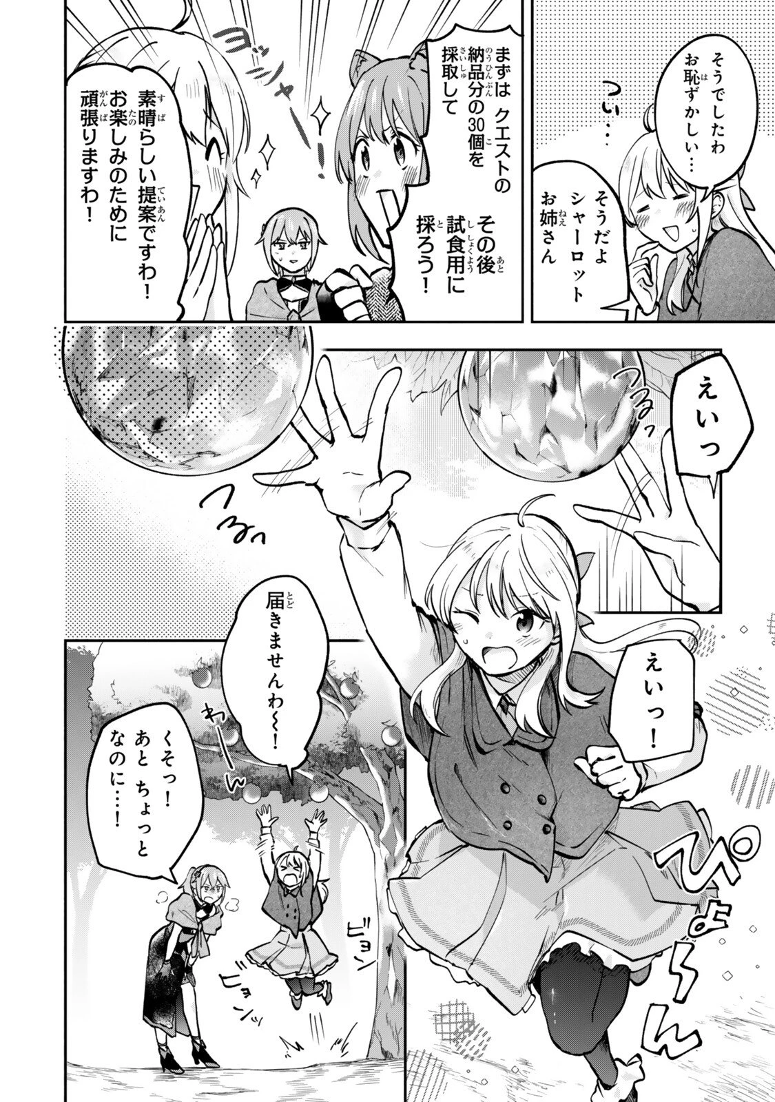 【パクパクですわ】追放されたお嬢様の『モンスターを食べるほど強くなる』スキルは、１食で１レベルアップする前代未聞の最強スキルでした。３日で人類最強になりましたわ～！ 第31話 - 2