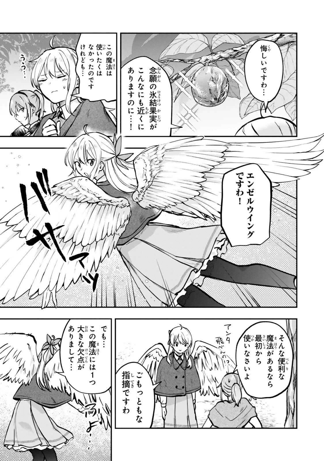 【パクパクですわ】追放されたお嬢様の『モンスターを食べるほど強くなる』スキルは、１食で１レベルアップする前代未聞の最強スキルでした。３日で人類最強になりましたわ～！ 第31話 - 3