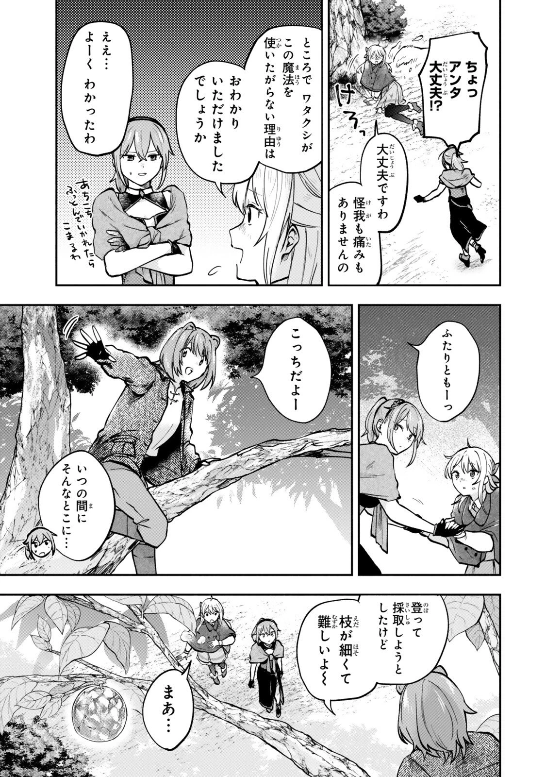 【パクパクですわ】追放されたお嬢様の『モンスターを食べるほど強くなる』スキルは、１食で１レベルアップする前代未聞の最強スキルでした。３日で人類最強になりましたわ～！ 第31話 - 5