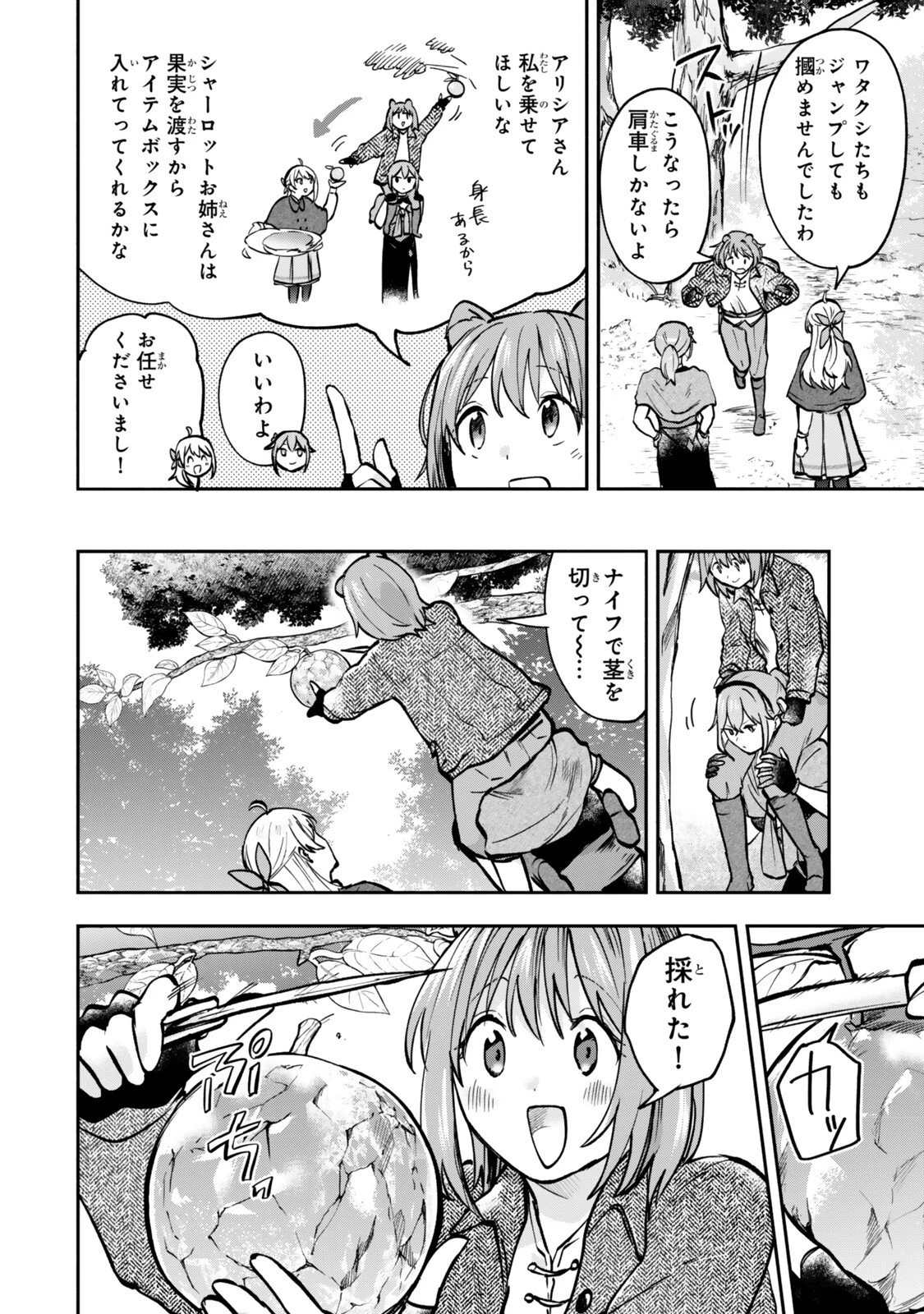 【パクパクですわ】追放されたお嬢様の『モンスターを食べるほど強くなる』スキルは、１食で１レベルアップする前代未聞の最強スキルでした。３日で人類最強になりましたわ～！ 第31話 - 6