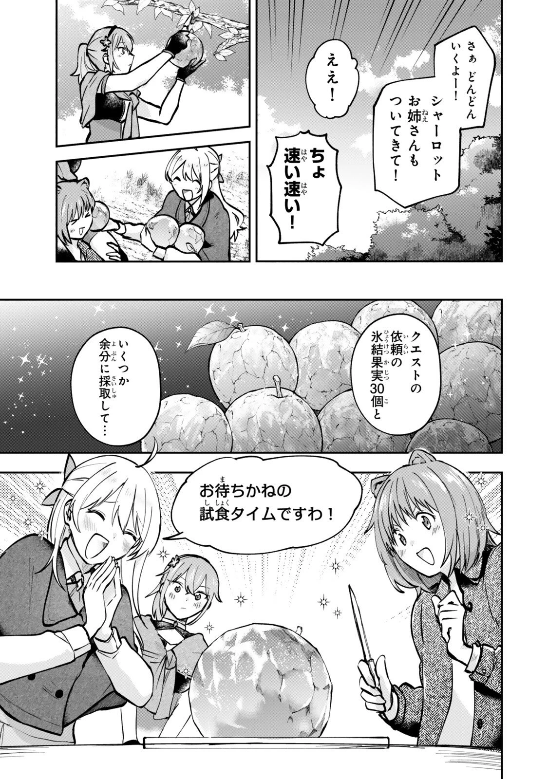 【パクパクですわ】追放されたお嬢様の『モンスターを食べるほど強くなる』スキルは、１食で１レベルアップする前代未聞の最強スキルでした。３日で人類最強になりましたわ～！ 第31話 - 11