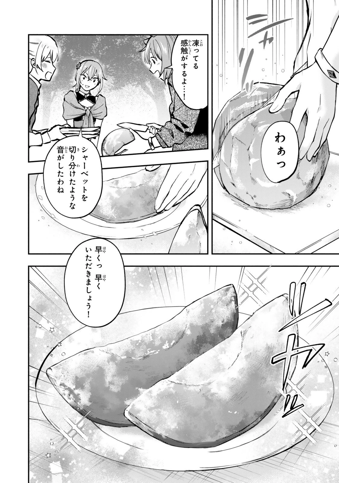 【パクパクですわ】追放されたお嬢様の『モンスターを食べるほど強くなる』スキルは、１食で１レベルアップする前代未聞の最強スキルでした。３日で人類最強になりましたわ～！ 第31話 - 12