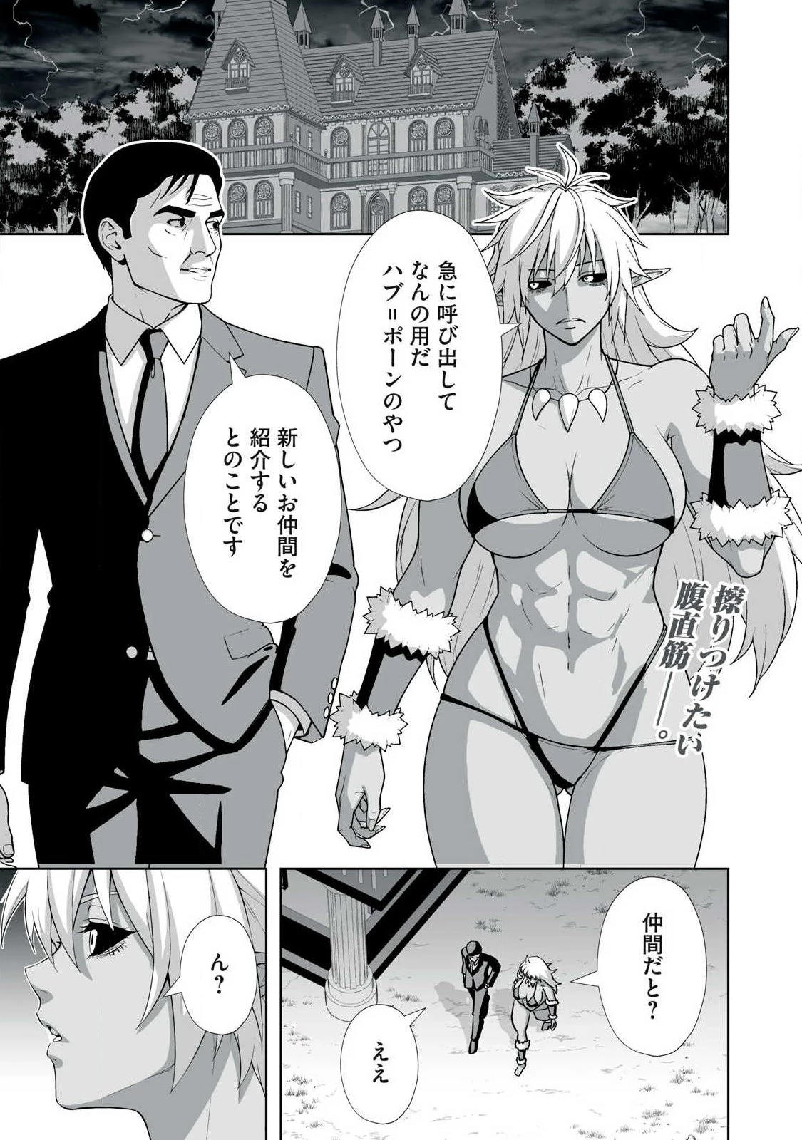 追放された錬金術師、アダルトグッズで世界を救う ～どんなモンスターでも絶対にイカせる男～ 第90話 - 1