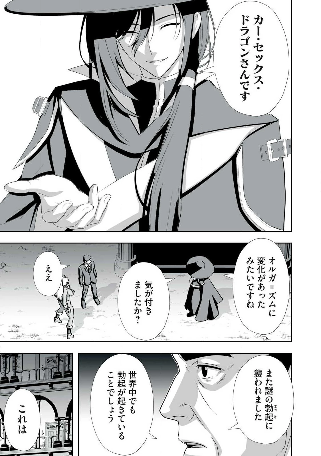 追放された錬金術師、アダルトグッズで世界を救う ～どんなモンスターでも絶対にイカせる男～ 第90話 - 3