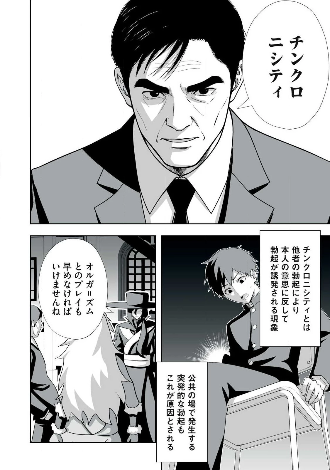 追放された錬金術師、アダルトグッズで世界を救う ～どんなモンスターでも絶対にイカせる男～ 第90話 - 4