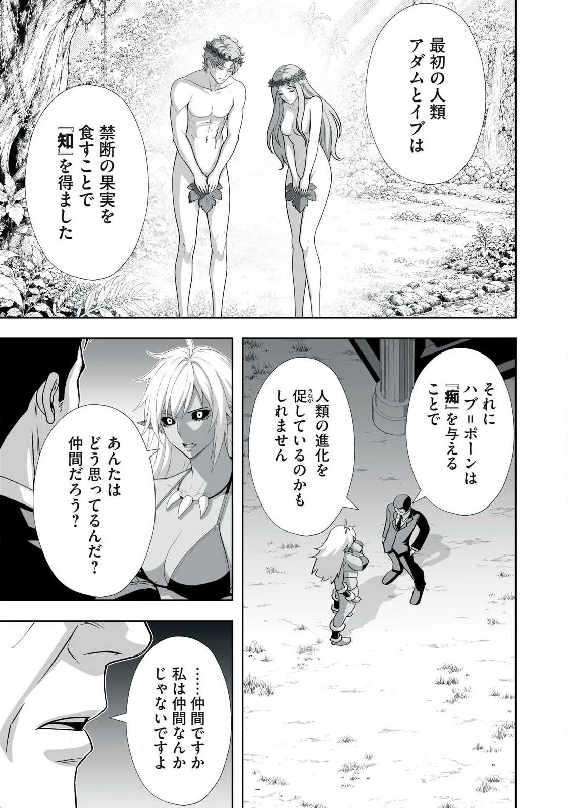 追放された錬金術師、アダルトグッズで世界を救う ～どんなモンスターでも絶対にイカせる男～ 第90話 - 9