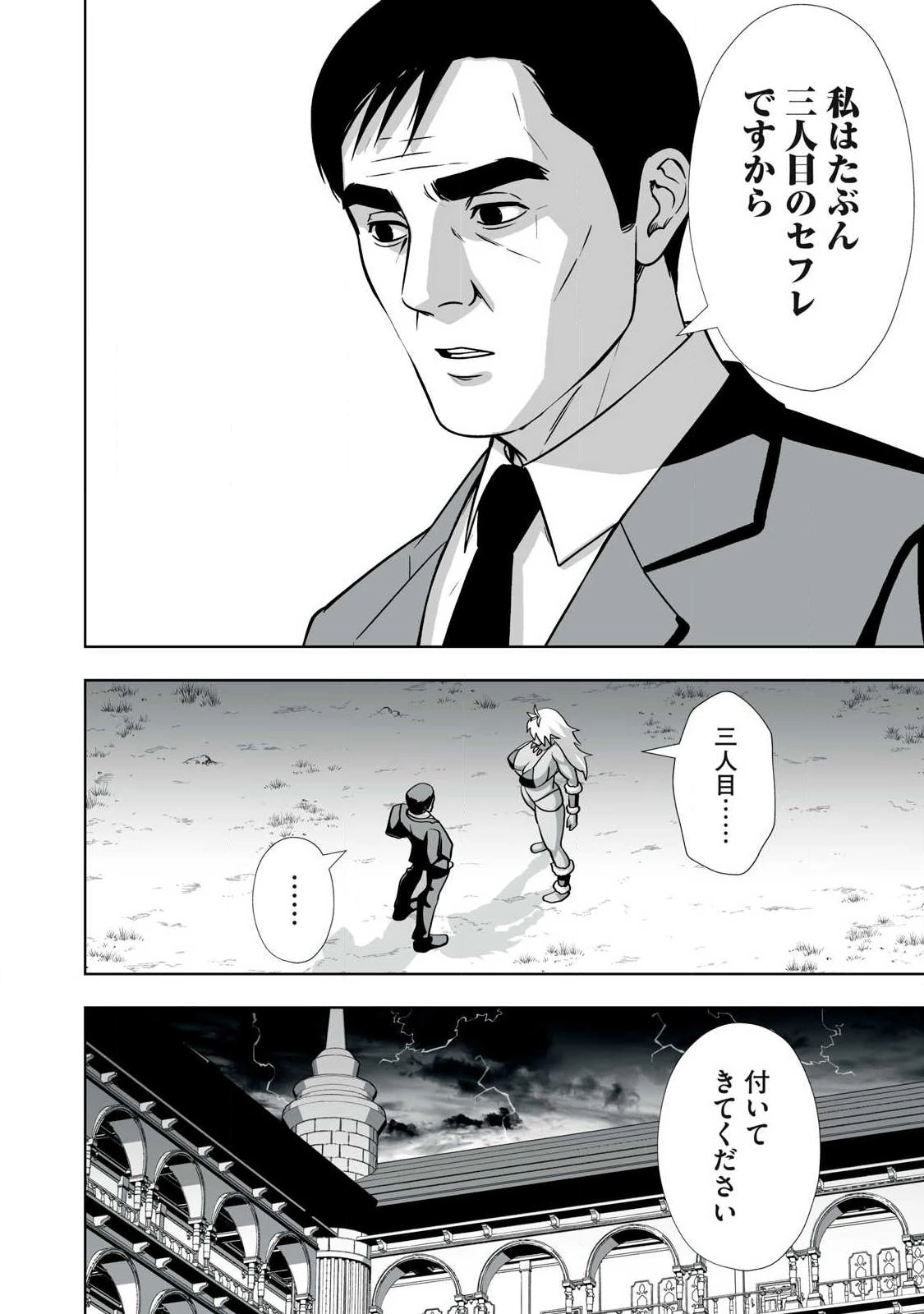追放された錬金術師、アダルトグッズで世界を救う ～どんなモンスターでも絶対にイカせる男～ 第90話 - 10