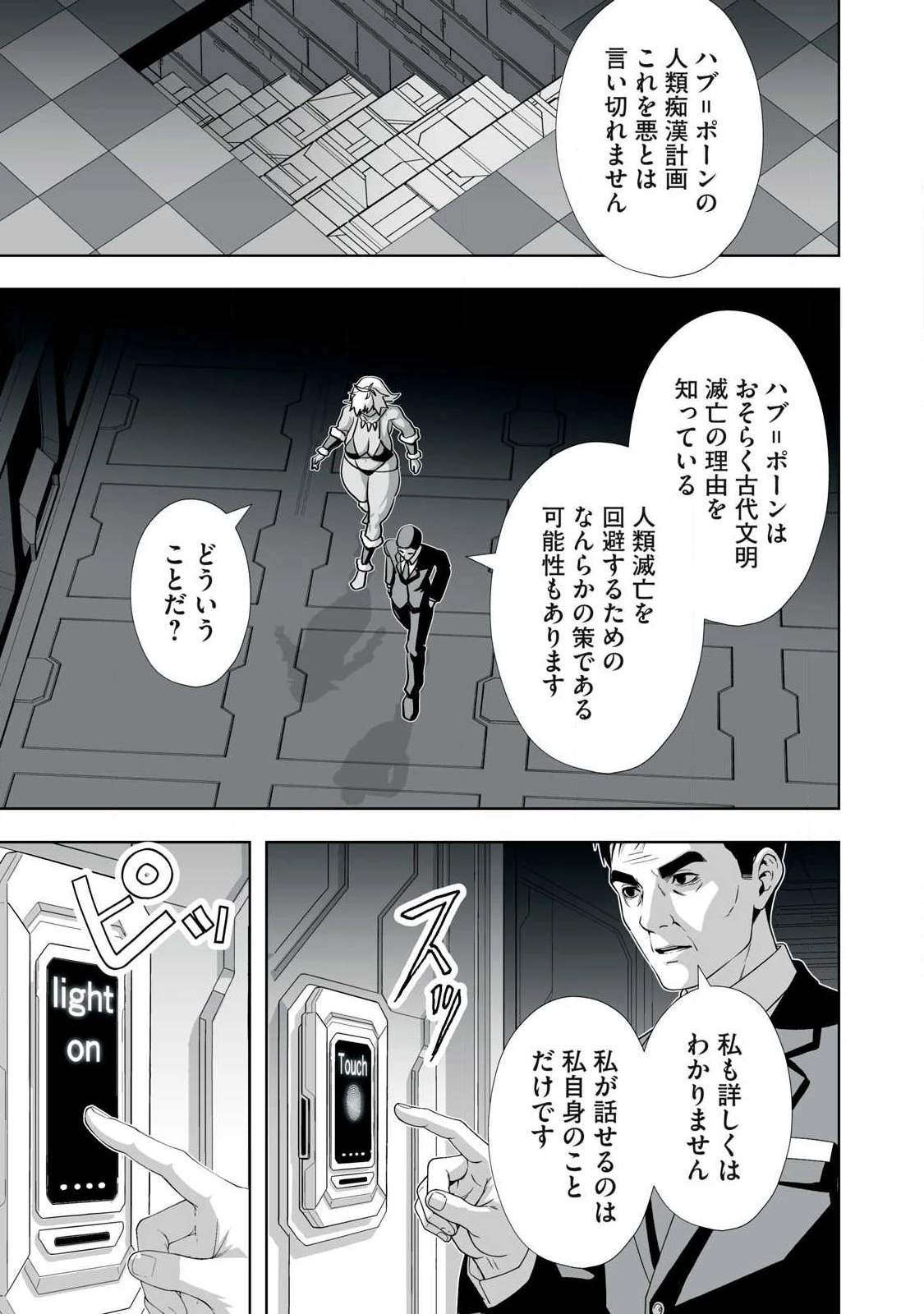 追放された錬金術師、アダルトグッズで世界を救う ～どんなモンスターでも絶対にイカせる男～ 第90話 - 11