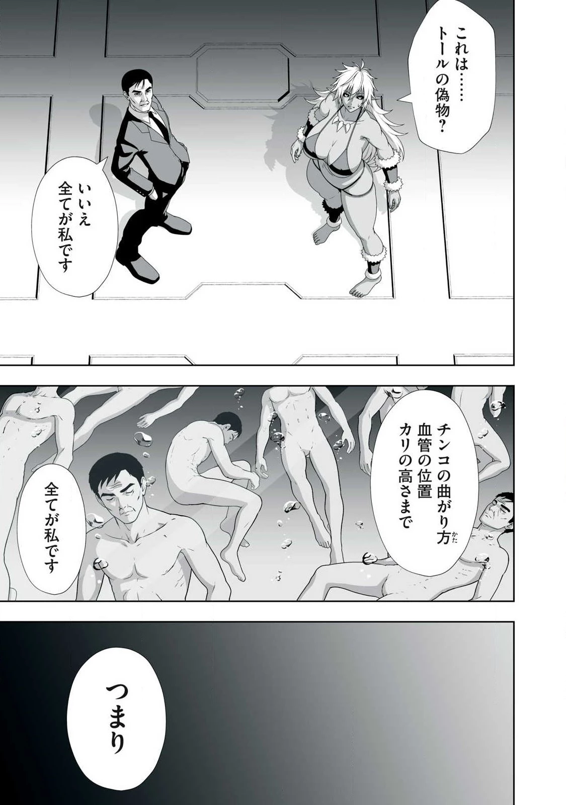 追放された錬金術師、アダルトグッズで世界を救う ～どんなモンスターでも絶対にイカせる男～ 第90話 - 13