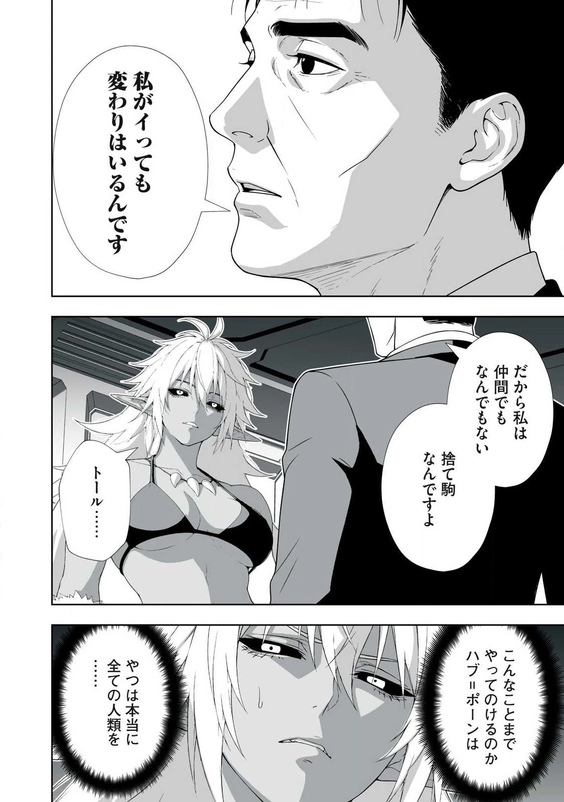 追放された錬金術師、アダルトグッズで世界を救う ～どんなモンスターでも絶対にイカせる男～ 第90話 - 14