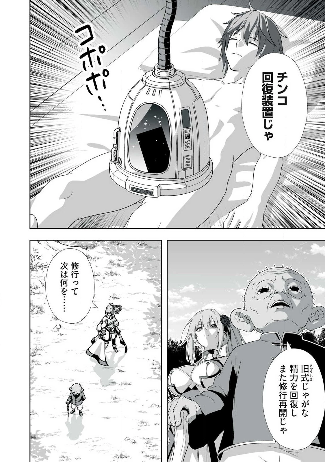 追放された錬金術師、アダルトグッズで世界を救う ～どんなモンスターでも絶対にイカせる男～ 第90話 - 16