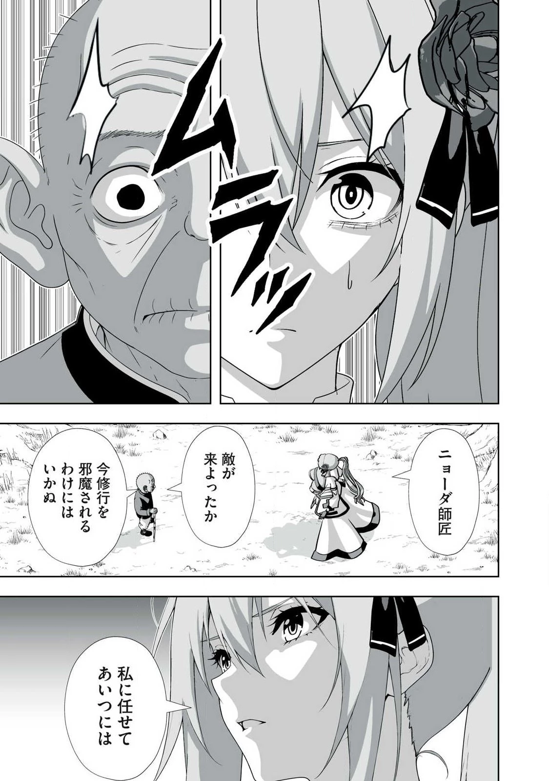 追放された錬金術師、アダルトグッズで世界を救う ～どんなモンスターでも絶対にイカせる男～ 第90話 - 17