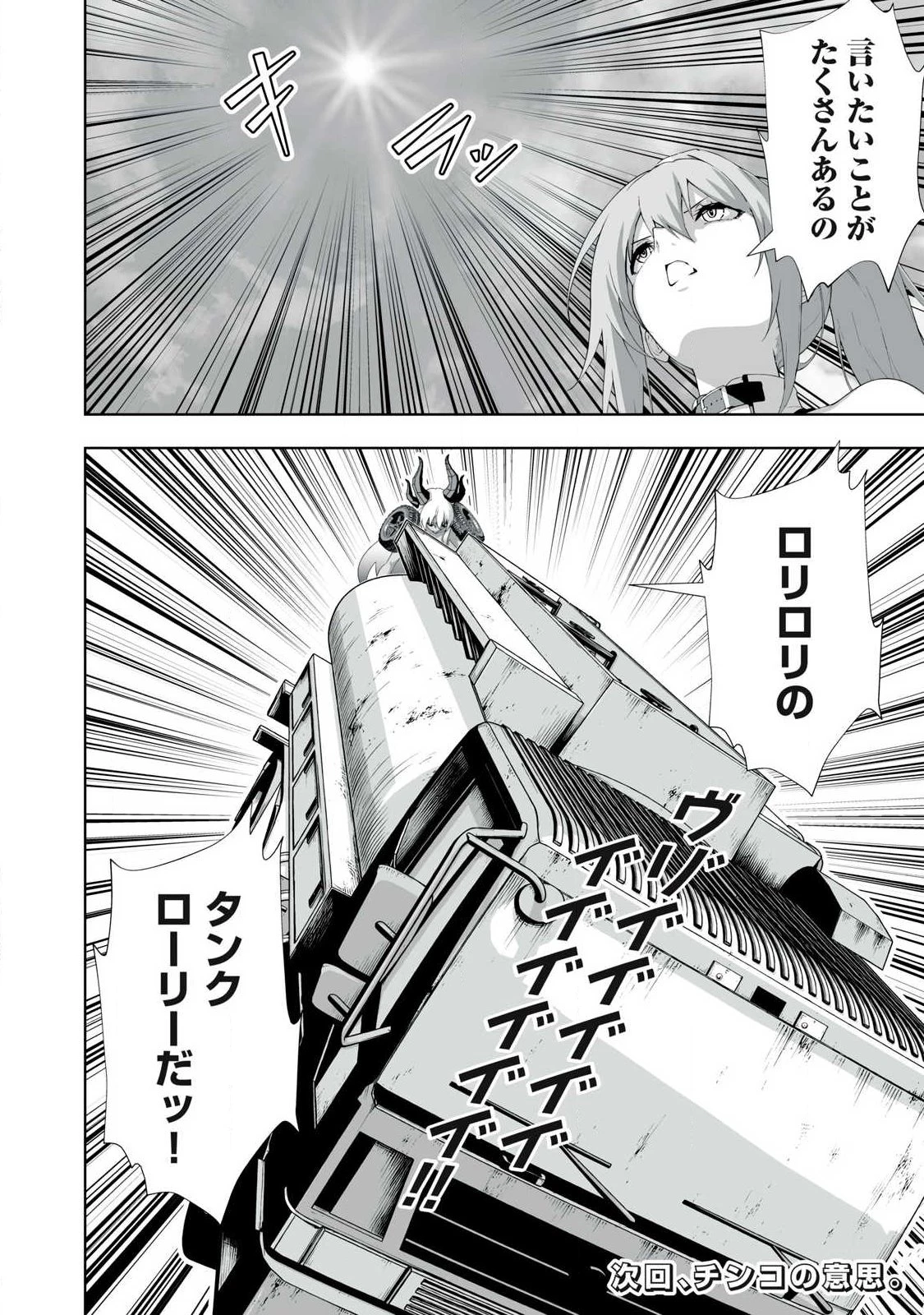 追放された錬金術師、アダルトグッズで世界を救う ～どんなモンスターでも絶対にイカせる男～ 第90話 - 18