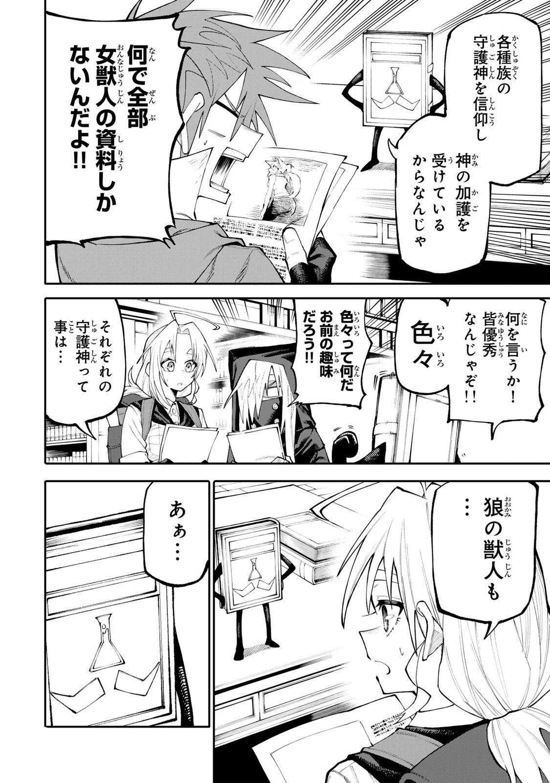 お母さん冒険者、ログインボーナスでスキル【主婦】に目覚めました。週一貰えるチラシで冒険者生活頑張ります! 第40話 - 2
