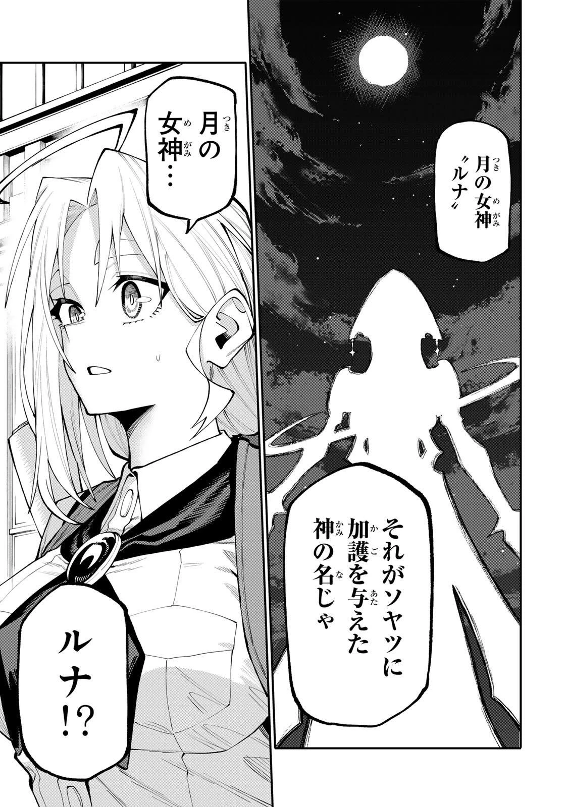 お母さん冒険者、ログインボーナスでスキル【主婦】に目覚めました。週一貰えるチラシで冒険者生活頑張ります! 第40話 - 3