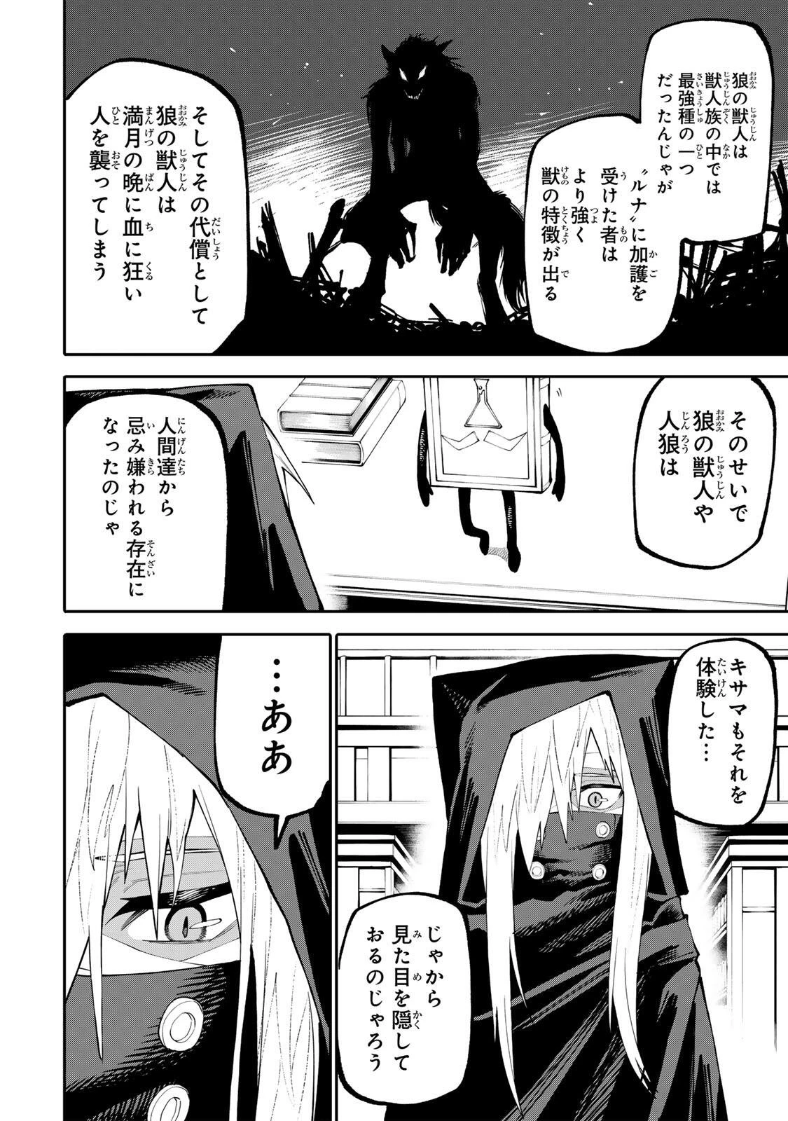 お母さん冒険者、ログインボーナスでスキル【主婦】に目覚めました。週一貰えるチラシで冒険者生活頑張ります! 第40話 - 4