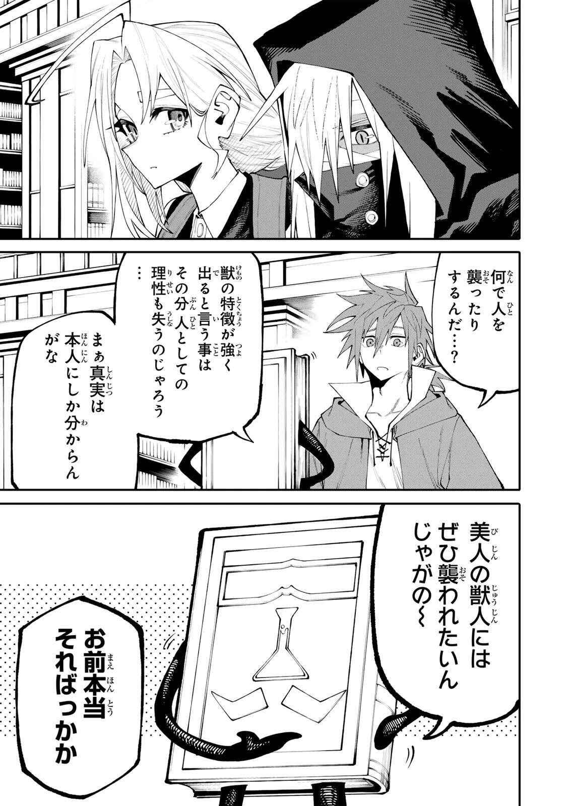 お母さん冒険者、ログインボーナスでスキル【主婦】に目覚めました。週一貰えるチラシで冒険者生活頑張ります! 第40話 - 5