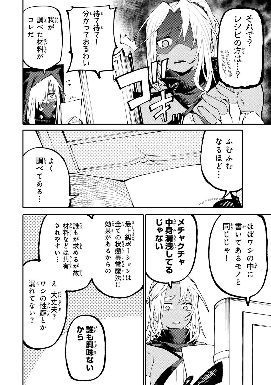 お母さん冒険者、ログインボーナスでスキル【主婦】に目覚めました。週一貰えるチラシで冒険者生活頑張ります! 第40話 - 6