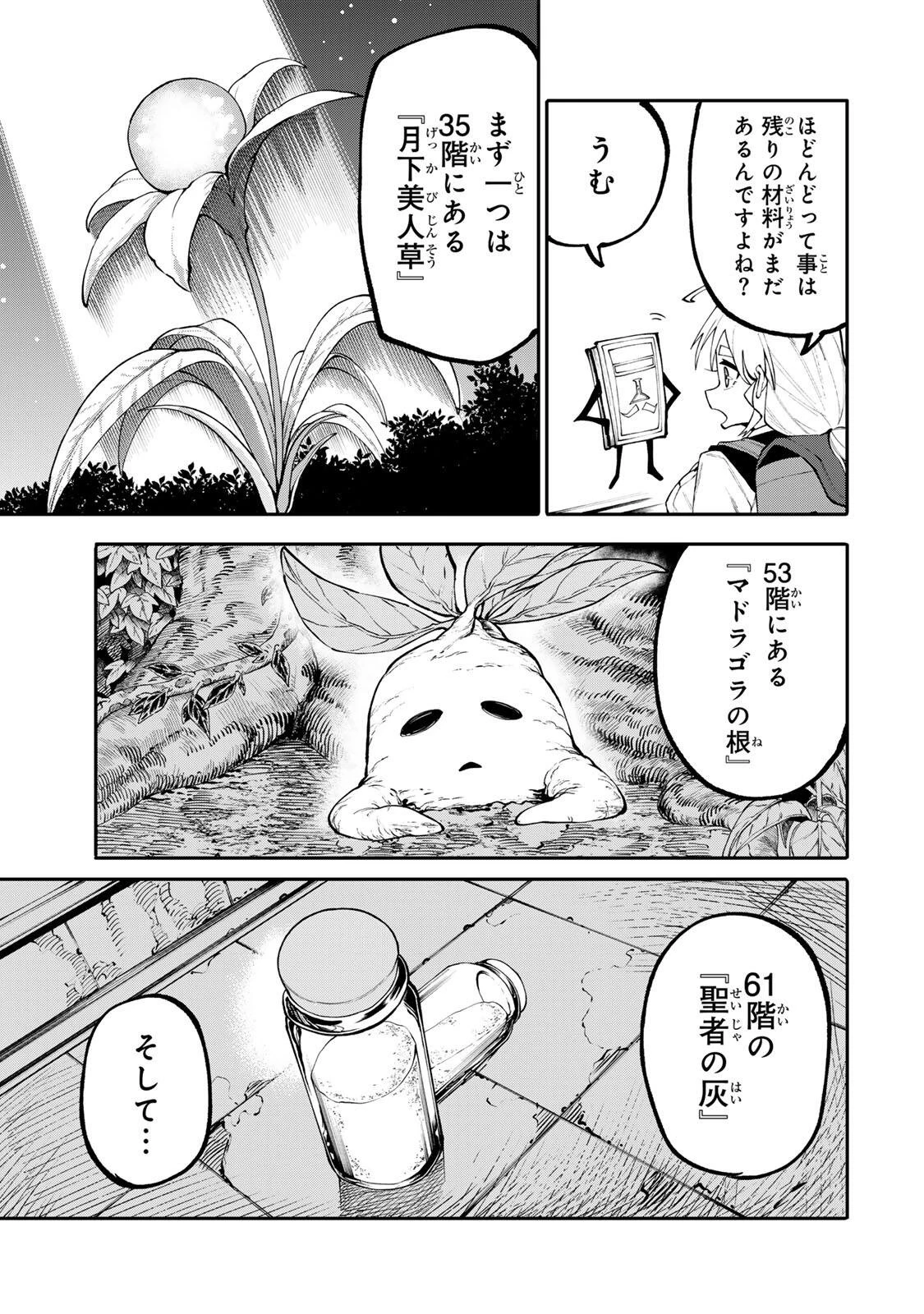 お母さん冒険者、ログインボーナスでスキル【主婦】に目覚めました。週一貰えるチラシで冒険者生活頑張ります! 第40話 - 7