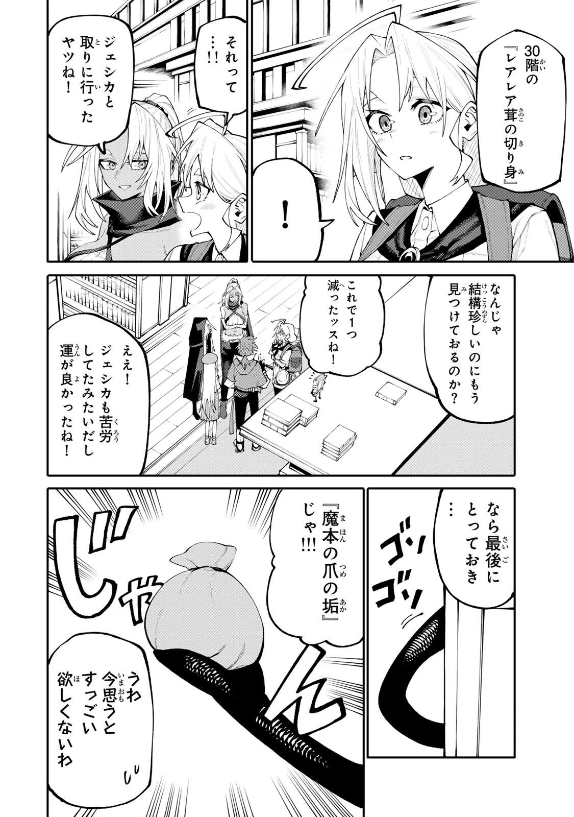 お母さん冒険者、ログインボーナスでスキル【主婦】に目覚めました。週一貰えるチラシで冒険者生活頑張ります! 第40話 - 8