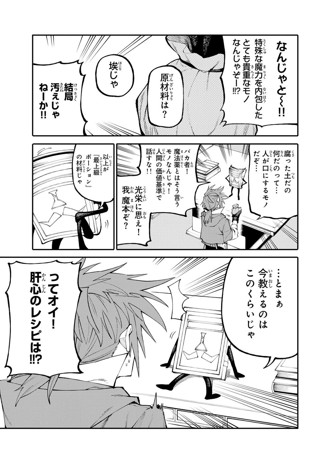 お母さん冒険者、ログインボーナスでスキル【主婦】に目覚めました。週一貰えるチラシで冒険者生活頑張ります! 第40話 - 9