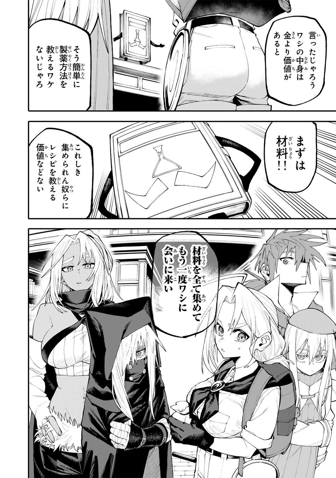お母さん冒険者、ログインボーナスでスキル【主婦】に目覚めました。週一貰えるチラシで冒険者生活頑張ります! 第40話 - 10