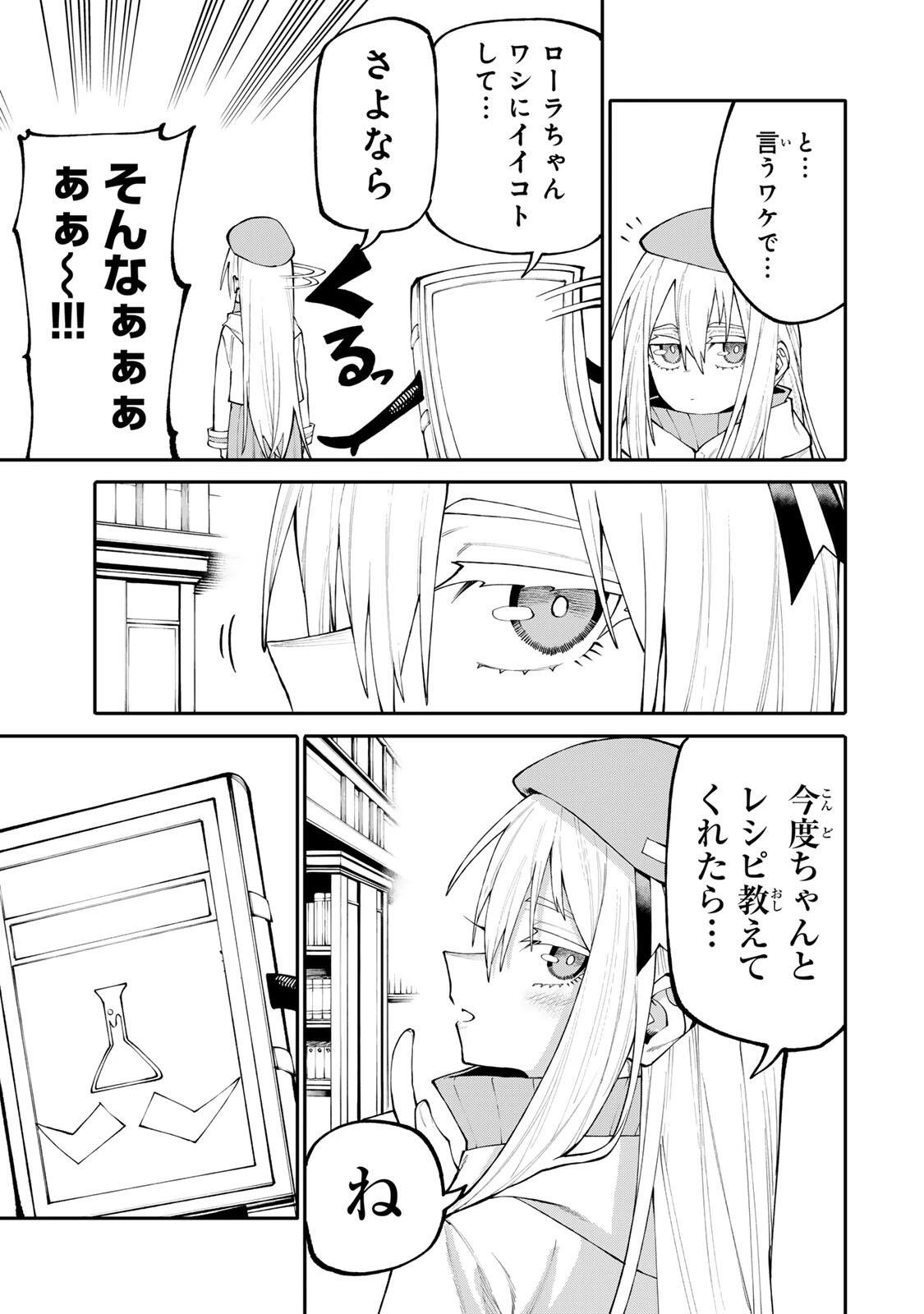 お母さん冒険者、ログインボーナスでスキル【主婦】に目覚めました。週一貰えるチラシで冒険者生活頑張ります! 第40話 - 11
