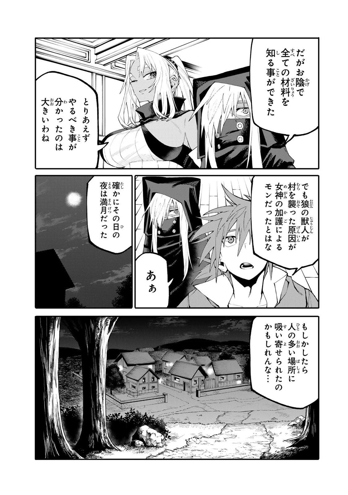 お母さん冒険者、ログインボーナスでスキル【主婦】に目覚めました。週一貰えるチラシで冒険者生活頑張ります! 第40話 - 13
