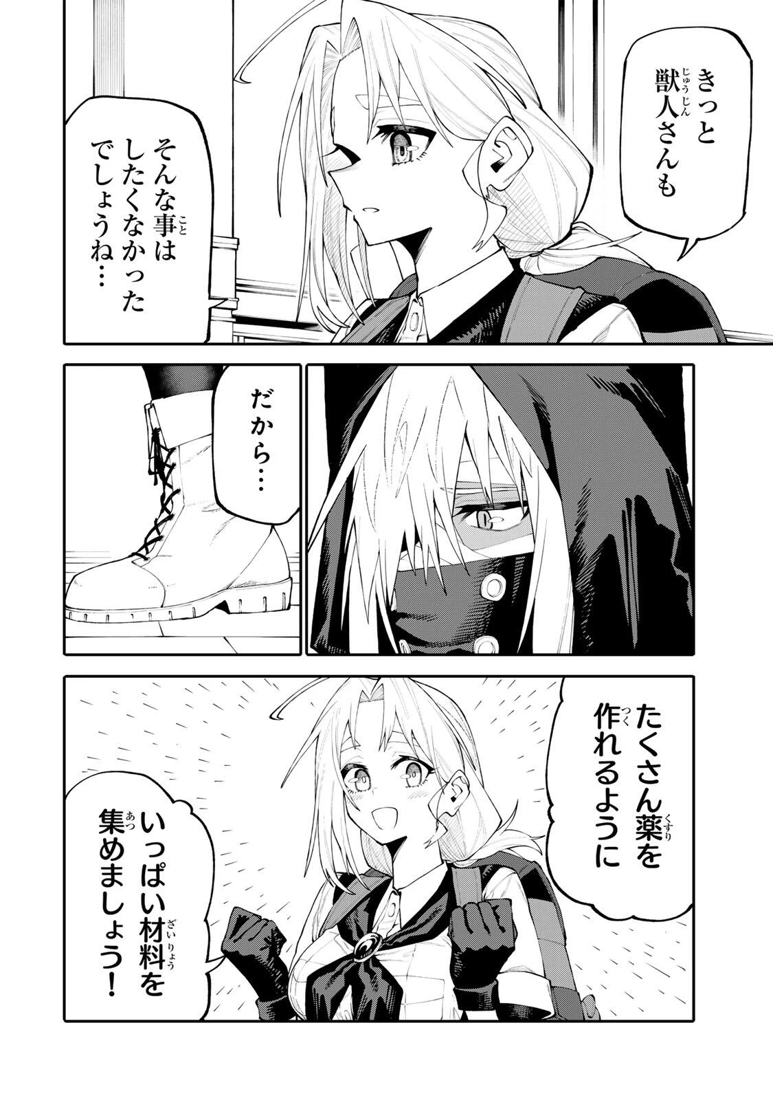お母さん冒険者、ログインボーナスでスキル【主婦】に目覚めました。週一貰えるチラシで冒険者生活頑張ります! 第40話 - 14