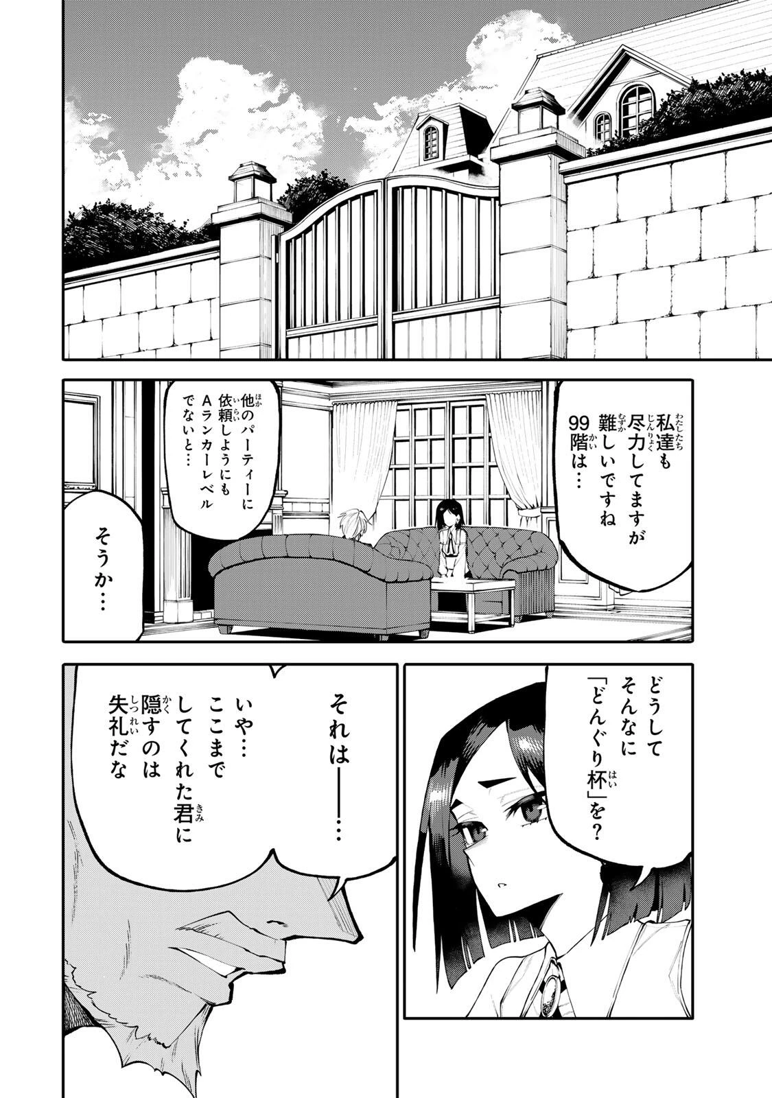 お母さん冒険者、ログインボーナスでスキル【主婦】に目覚めました。週一貰えるチラシで冒険者生活頑張ります! 第40話 - 16