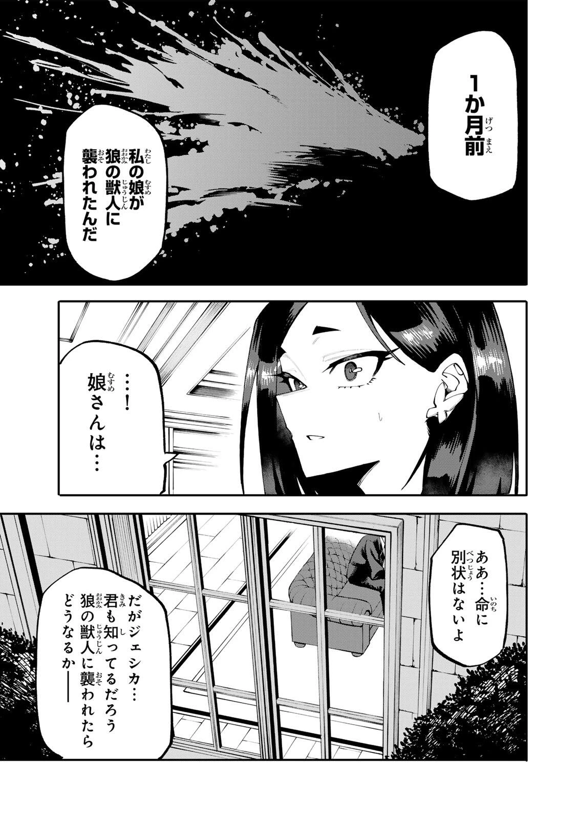 お母さん冒険者、ログインボーナスでスキル【主婦】に目覚めました。週一貰えるチラシで冒険者生活頑張ります! 第40話 - 17