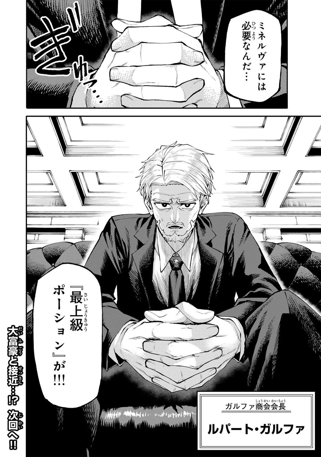 お母さん冒険者、ログインボーナスでスキル【主婦】に目覚めました。週一貰えるチラシで冒険者生活頑張ります! 第40話 - 18