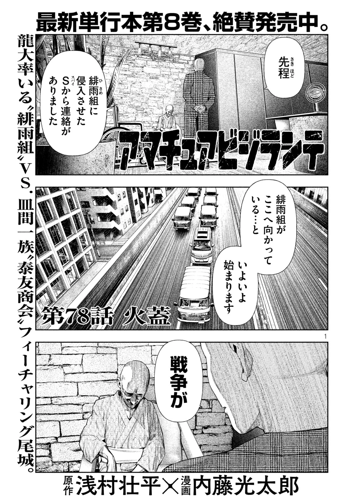 アマチュアビジランテ 第78話 - 1