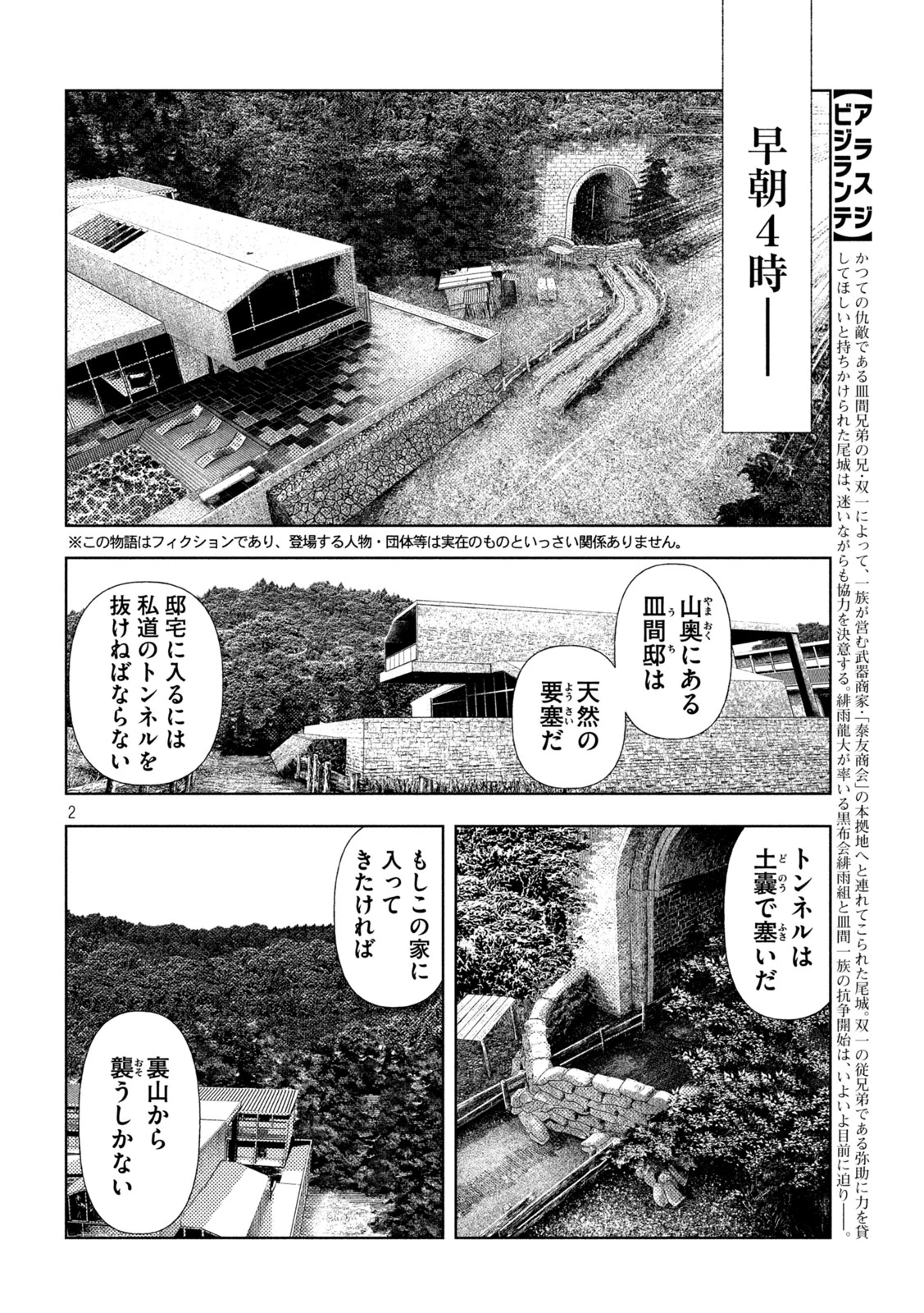 アマチュアビジランテ 第78話 - 2