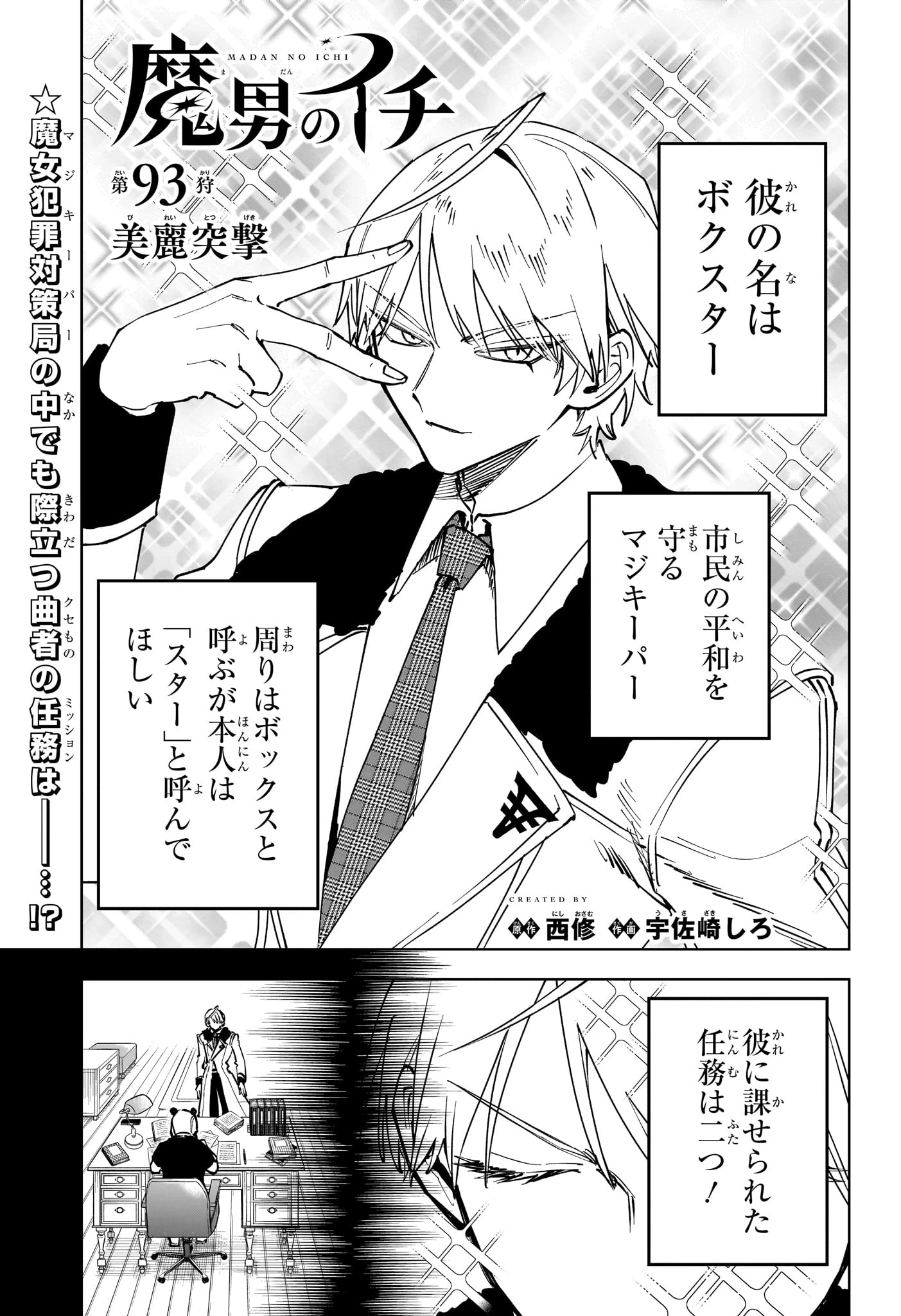 魔男のイチ 第93話 - 1