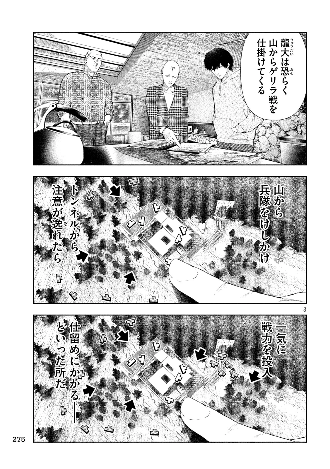 アマチュアビジランテ 第78話 - 3