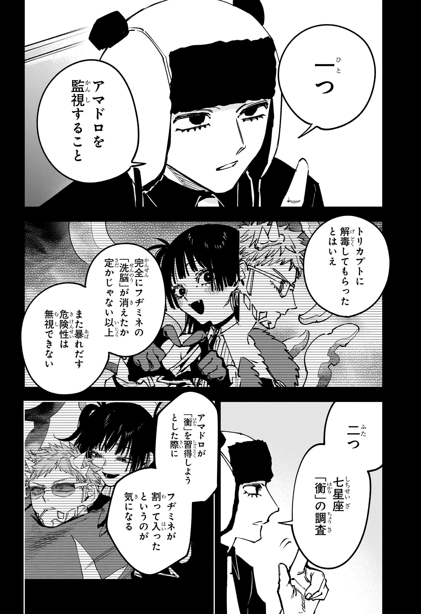 魔男のイチ 第93話 - 2
