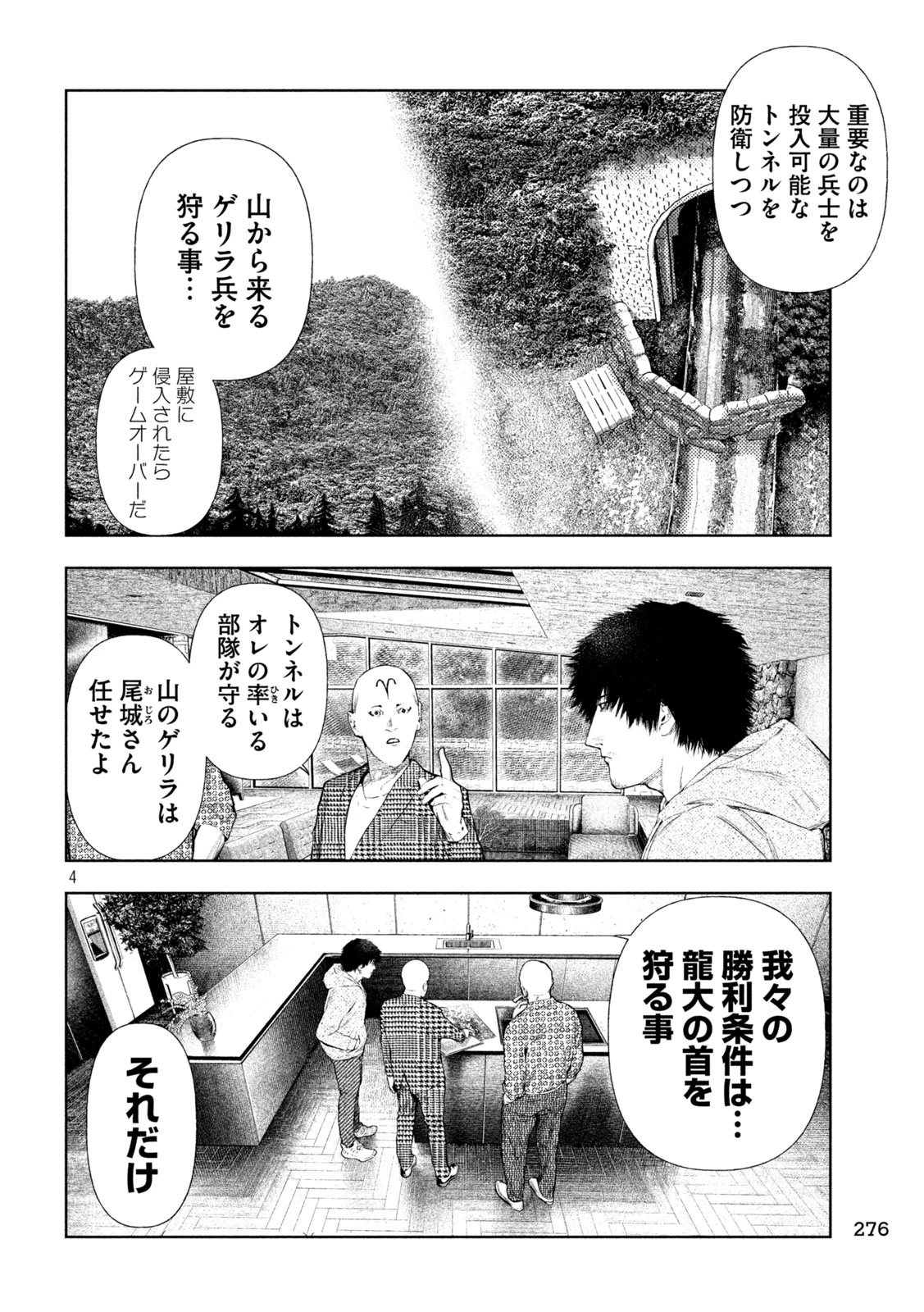 アマチュアビジランテ 第78話 - 4