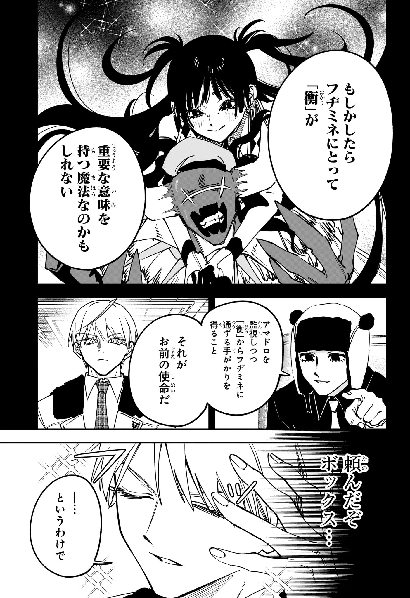 魔男のイチ 第93話 - 3