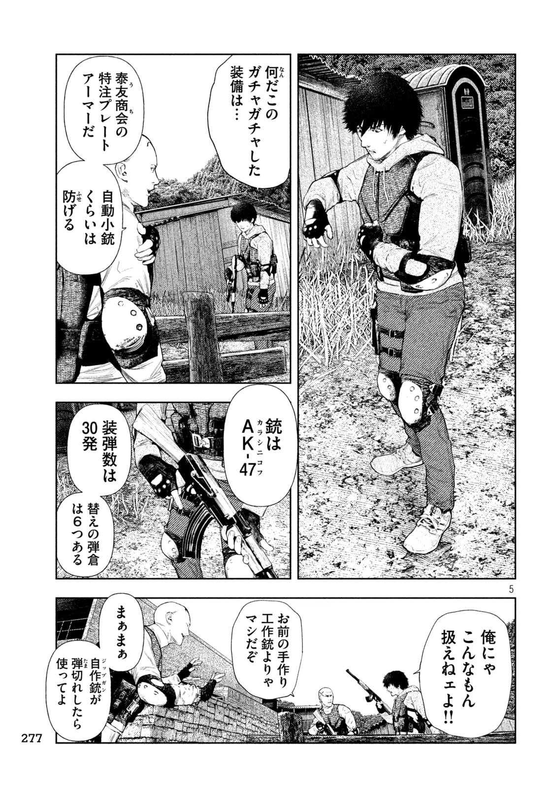 アマチュアビジランテ 第78話 - 5