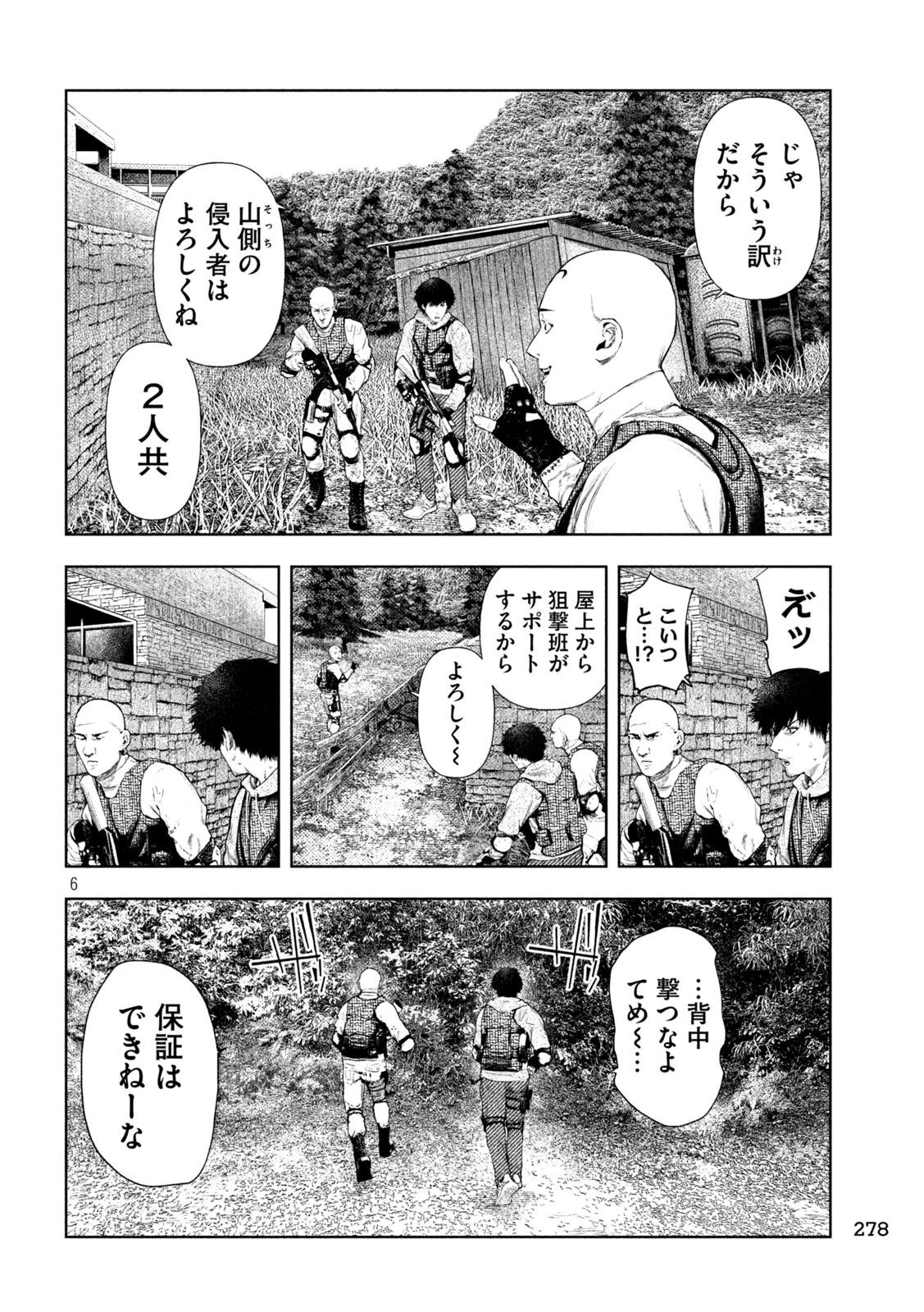 アマチュアビジランテ 第78話 - 6
