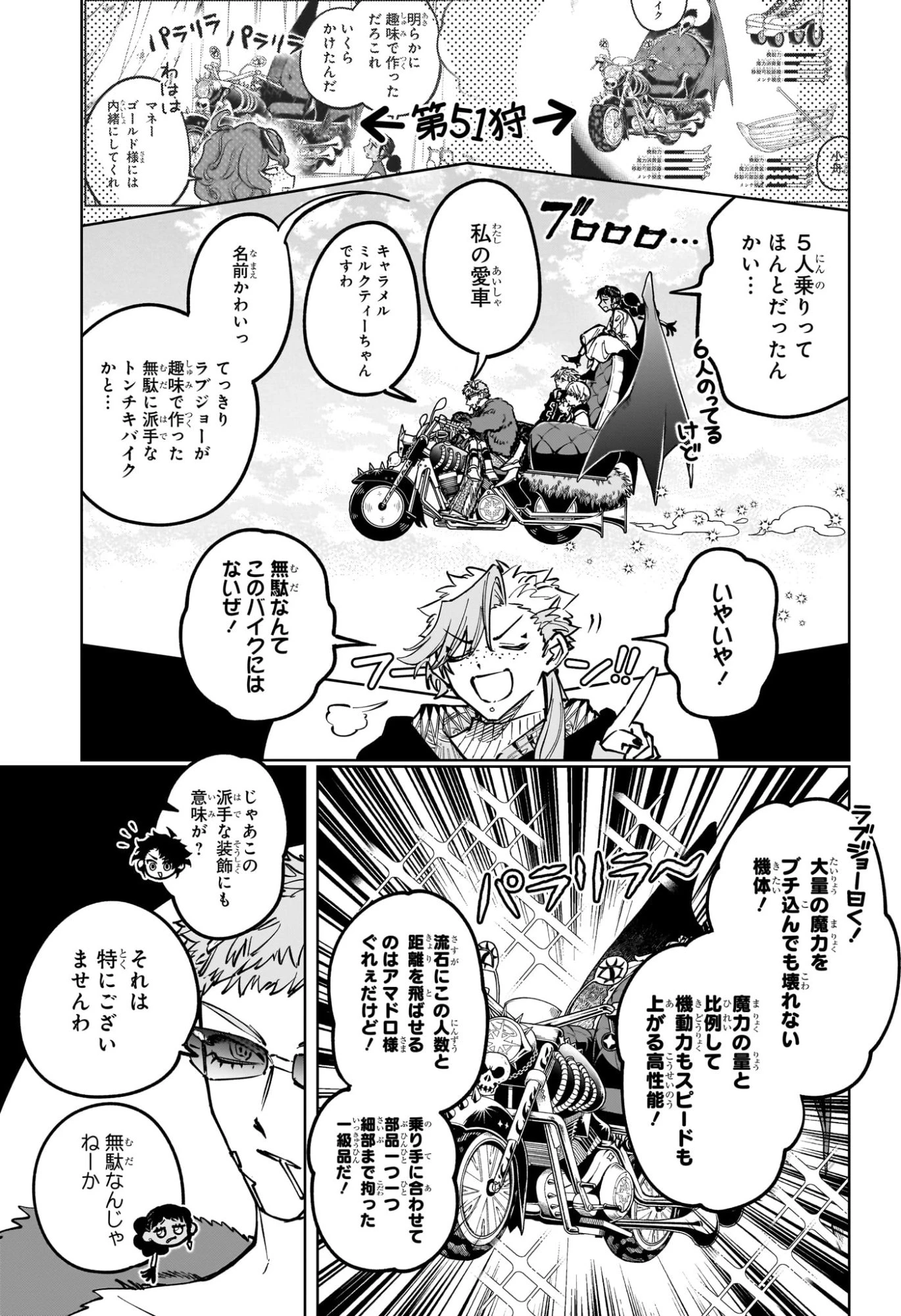 魔男のイチ 第93話 - 5