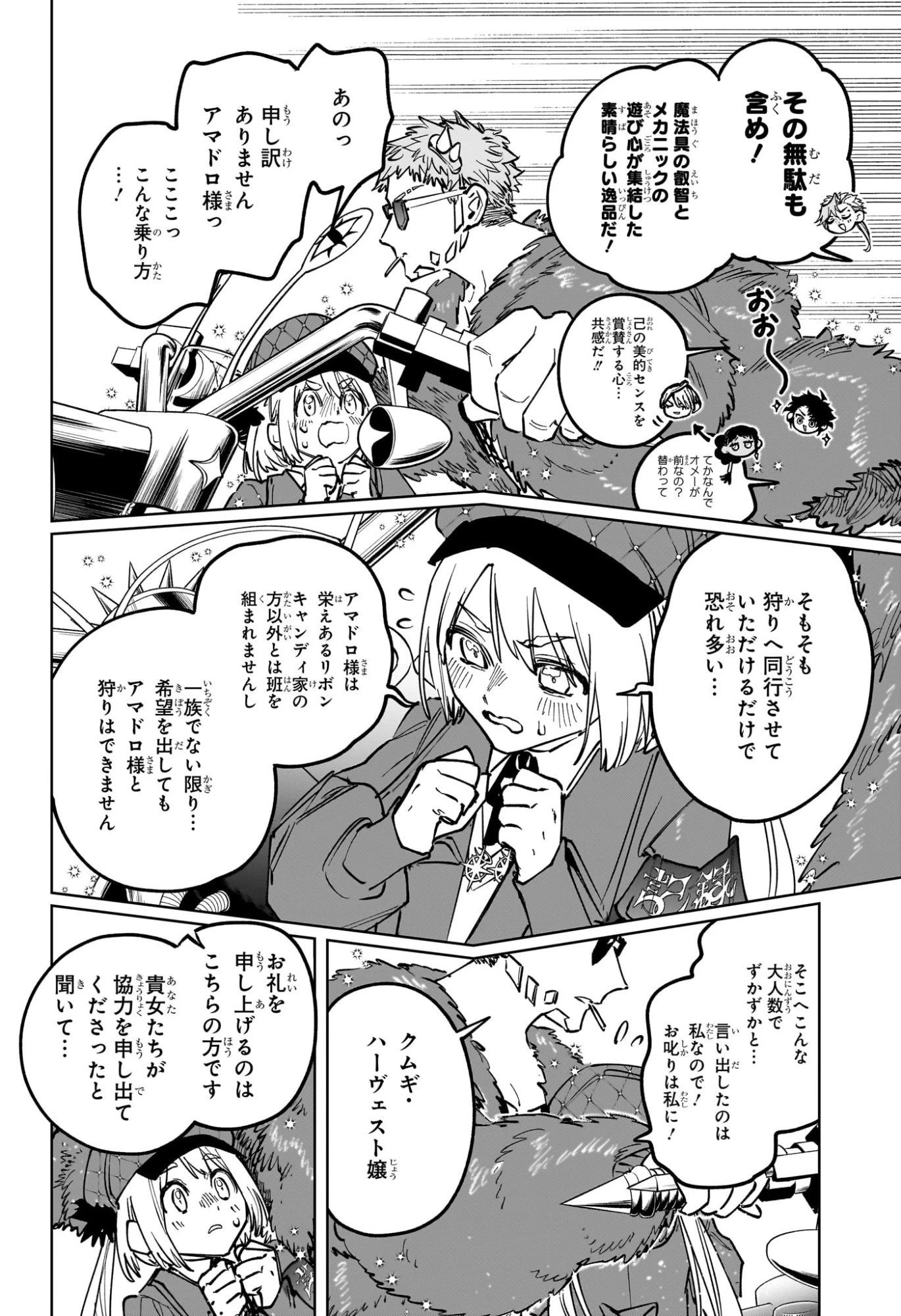魔男のイチ 第93話 - 6