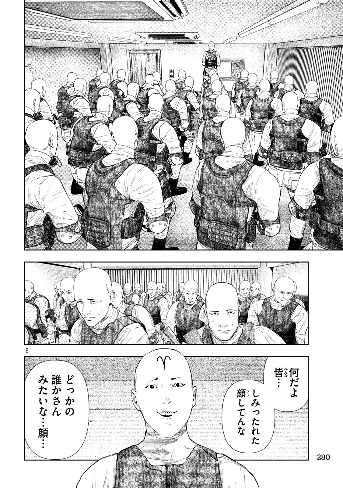 アマチュアビジランテ 第78話 - 8